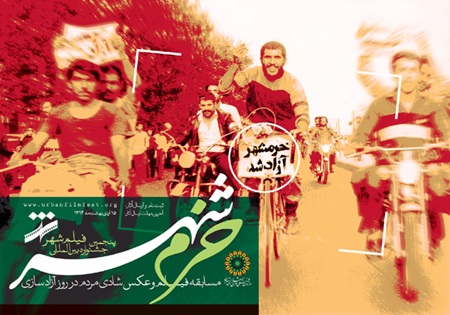 پنجمین جشنواره بین‌المللی فیلم شهر برگزار می شود