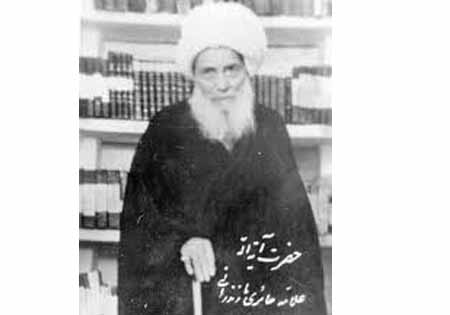 کنگره بینالمللی علامه حائری مازندرانی برگزار میشود