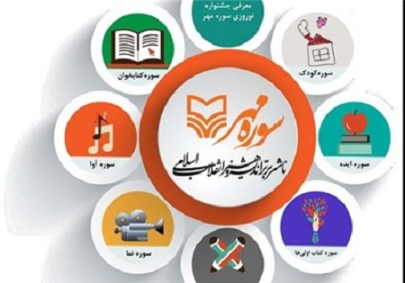سوره مهر مسابقه کتاب‌خوانی نوروزی برگزار می‌کند