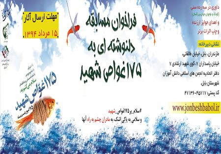 مسابقه «دلنوشته ای به 175 غواص شهید» در مازندران برگزار می‌شود