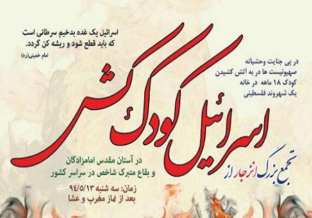 تجمع بزرگ «انزجار از اسرائیل کودک‌کش» در آستان مقدس امام زادگان گیلان