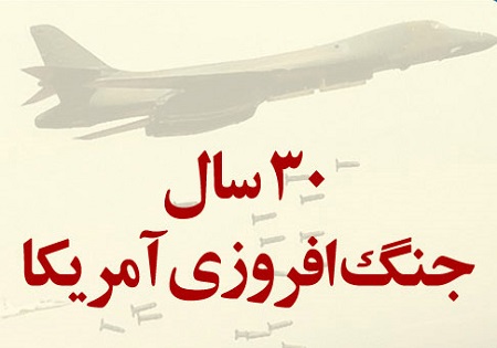 اینفوگرافی/30 سال جنگ افروزی آمریکا