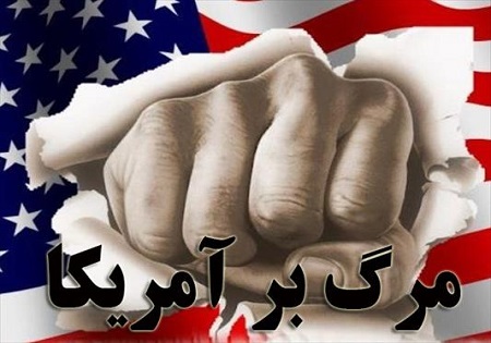 جملات مشهور امام خمینی در سخت ترین شرایط کشور در مورد آمریکا