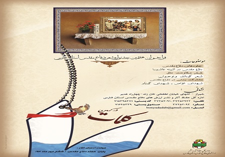 جشنواره شعر دفاع مقدس 