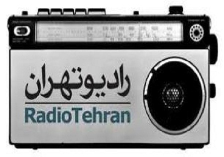 تقدیر از برنامه های مستند رادیو تهران