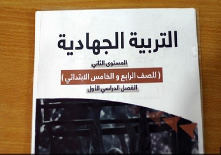کتاب درسی داعش با عنوان «آموزش جهادی» +تصاویر