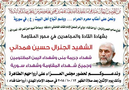 بزرگداشت سردار همدانی در «نبل» و «الزهراء» سوریه برگزار می‌شود