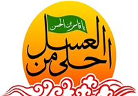 سوگواره «احلی من العسل» در یزد برگزار می‌شود