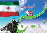 فرمانده پایگاه مقاومت بسیج اداره کل تأمین اجتماعی خراسان جنوبی معرفی شد