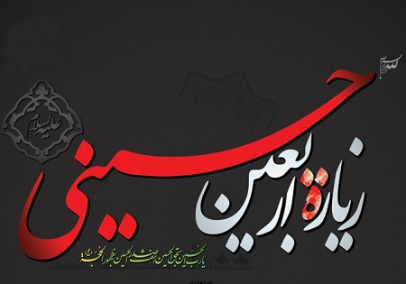چهارده محور تفکر شیعی در زیارت اربعین حسینی