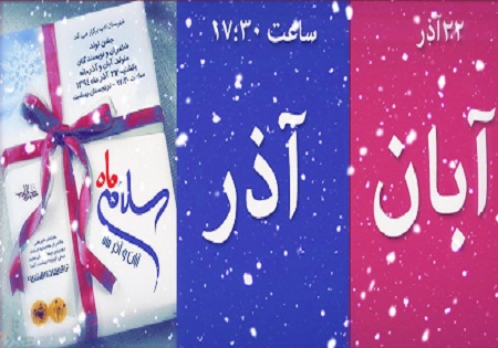 جشنی برای شاعران و نویسندگان متولد «آبان» و «آذر»