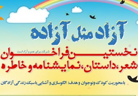 جشنواره ای که از صدقات جاریه مرحوم ابوترابی است