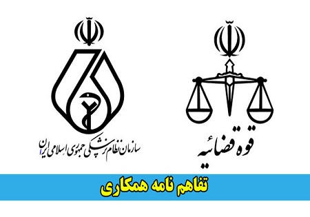 زمینه های بروز خطاها و جرائم پزشکی آسیب شناسی می شود