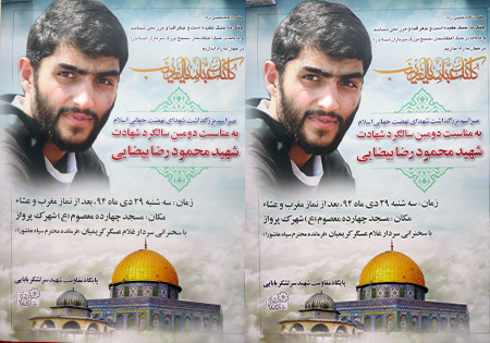 برگزاری دومین سالگرد شهادت محمودرضا بیضایی در تبریز