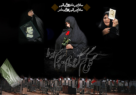 مادر شهید حسن زارع زردینی به فرزند شهیدش پیوست