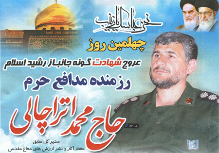 مراسم چهلم جانباز حاج محمد اتراچالی در گرگان برگزار می شود + پوستر