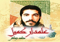 «علمدار کمیل» با صدای حامد زمانی+صوت