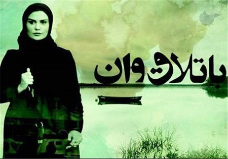 تصویر درست از واقعیت‌های مهاجران ایرانی در مستند «باتلاق وان»