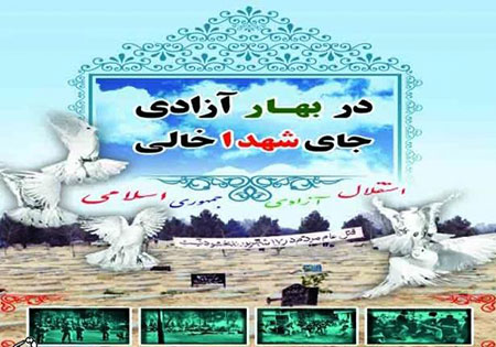هفتمین یادواره شهدای گردانهای آتش در همدان برگزار شد
