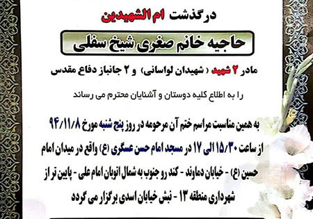 مادر شهیدان لواسانی به فرزندان شهید پیوست
