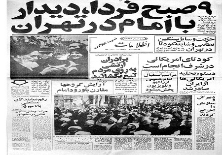 ورود امام خمینی به کشور از نگاه روزنامه اطلاعات+عکس