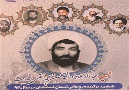 شرح زندگی سیاسی شهید بشارت منتشر شد