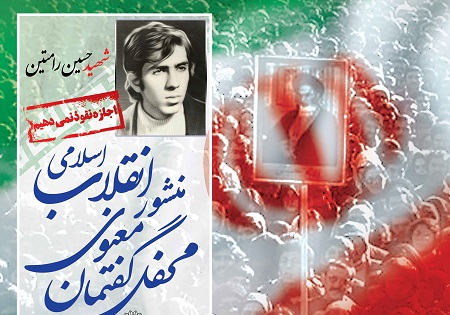 محفل «گفتمان منشور معنوی انقلاب اسلامی» آموزه‌های وصیت‌نامه شهدا را تبیین می‌کند