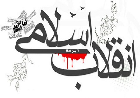 بازتاب­‌های انقلاب اسلامی بر نظام بین­‌المللی