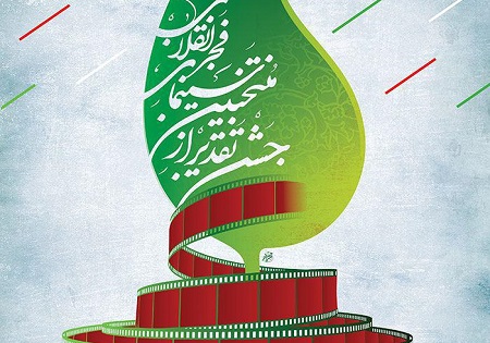 جایزه‌ ققنوس و تندیس آینه به برگزیدگان «منتخبین سینمای فجر انقلاب» اهدا می‌شود