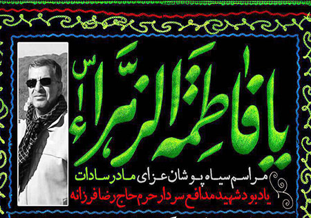 گرامیداشت شهید مدافع حرم 