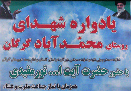 یادواره شهدای روستای محمدآباد گرگان برگزار می‌شود