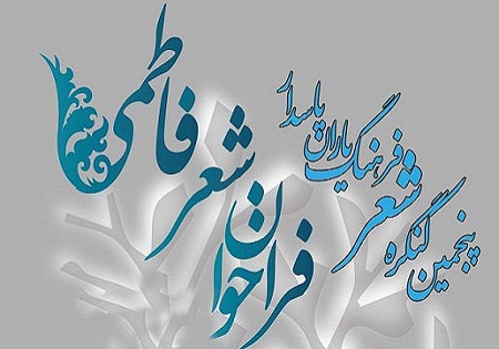 پنجمین کنگره شعر پاسدار برگزار می‌شود