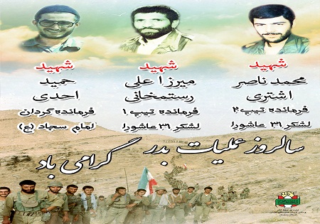 سرداران لشگر عاشورا ، عاشورای دیگری آفریده بودند