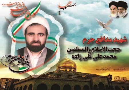 یکشنبه 23 اسفند/ مراسم اربعین شهادت حجت الاسلام