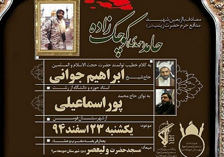 یکشنبه 23 اسفند/ اربعین شهادت 