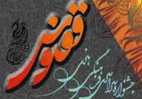 فرخوان نخستین جشنواره فرهنگی هنری ققنوس
