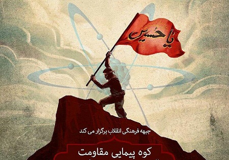 جمعه 20 فروردین/ کوهپیمایی مقاومت در کلکچال تهران