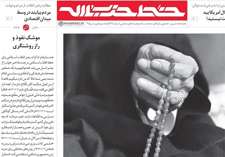بیست و هفتمین شماره خط حزب‌الله منتشر شد