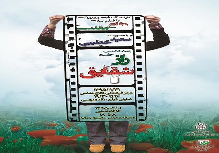 برگزاری چهاردهمین جلسه راز شقایق در سمنان