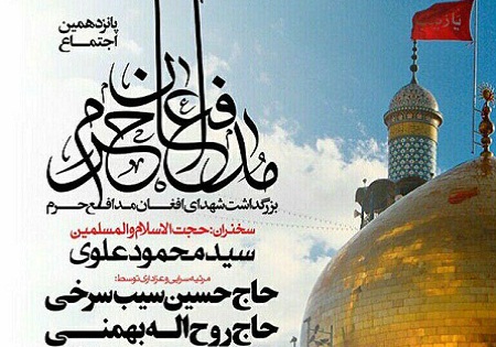 جمعه 3 اردیبهشت/ بزرگداشت شهدای افغان مدافع حرم