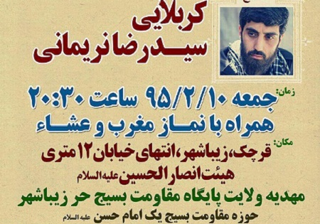 جمعه 10 اردیبهشت/ بزرگداشت شهدای مدافع حرم در قرچک