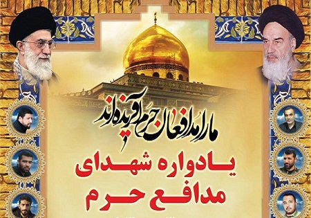 دوشنبه 6 اردیبهشت/ بزرگداشت شهدای مدافع حرم در دانشگاه علامه طباطبایی(ره)