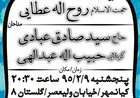 پنجشنبه 9 اردیبهشت/ بزرگداشت شهدای مدافع حرم در کیانمهر کرج