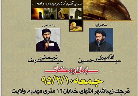 جمعه 10 اردیبهشت/ بزرگداشت شهدای مدافع حرم در قرچک