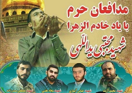پنجشنبه 9 اردیبهشت/ اجتماع بزرگ مدافعان حرم به یاد شهید 