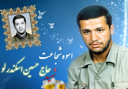 دوشنبه 13 اردیبهشت/  سالگرد شهادت سردار شهید حاج حسین اسکندرلو