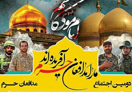 سه شنبه 14 اردیبهشت/ دومین اجتماع مدافعان حرم در شهریار