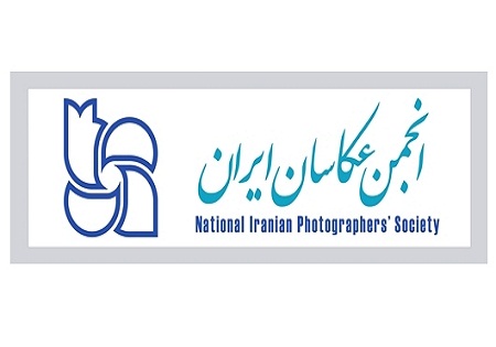 اعضای هیات مدیره انجمن عکاسان ایران معرفی شدند