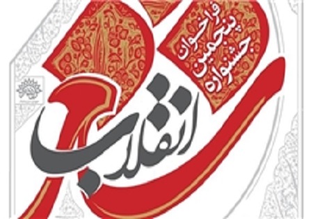 انجمن شاعران انقلاب استان بوشهر راه‌اندازی شد