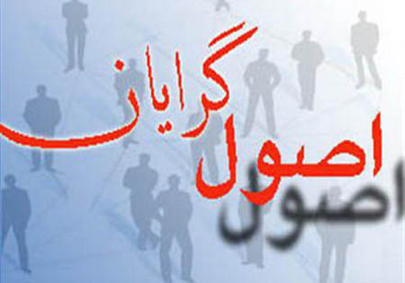 جلسه فراکسیون فراگیر اصولگرایان بدون حضور خبرنگاران